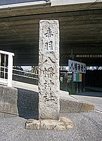 赤羽八幡神社社標