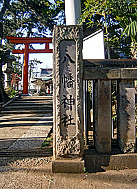 天沼八幡神社社標
