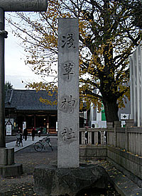 浅草神社社標