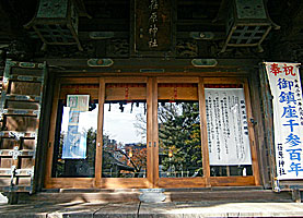 荏原神社拝所