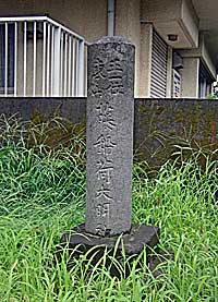 東山藤稲荷神社社標