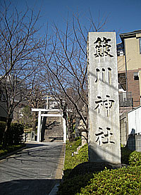 簸川神社社標