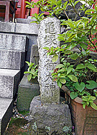 亀塚稲荷神社社標