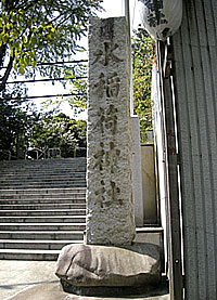 水稲荷神社社標