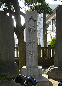 富賀岡八幡宮旧社標