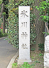 中野氷川神社西社標