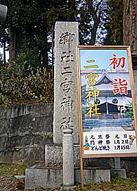 武蔵國二宮神社社標