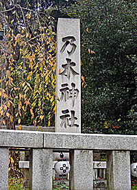 東京乃木神社社標