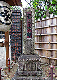 東京乃木神社旧乃木邸碑