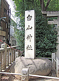 荻窪白山神社社標