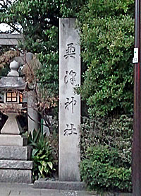 奥澤神社社標
