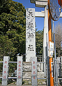 奥戸天祖神社社標