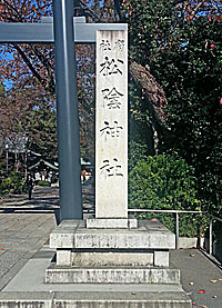 東京松蔭神社社標