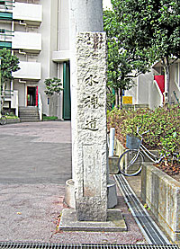 隅田川神社水神道標