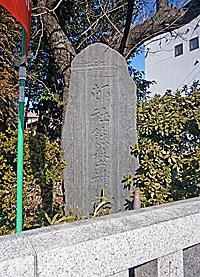 立川熊野神社社標