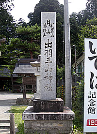 出羽神社(三神合祭殿) 社標