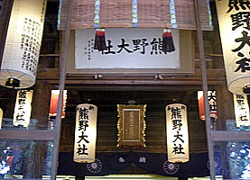 宮内熊野大社拝殿内部